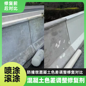 东莞工程人必看！混凝土色差“面子难题”，一招修复不返工