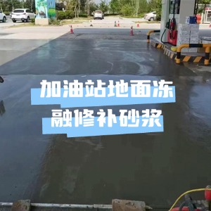 东莞水泥地面快速修复剂